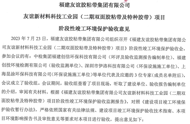 福建南宫ng28相信品牌力量胶粘带集团有限公司南宫ng28相信品牌力量新材料科技工业园 （二期双面胶粘带及特种胶带）