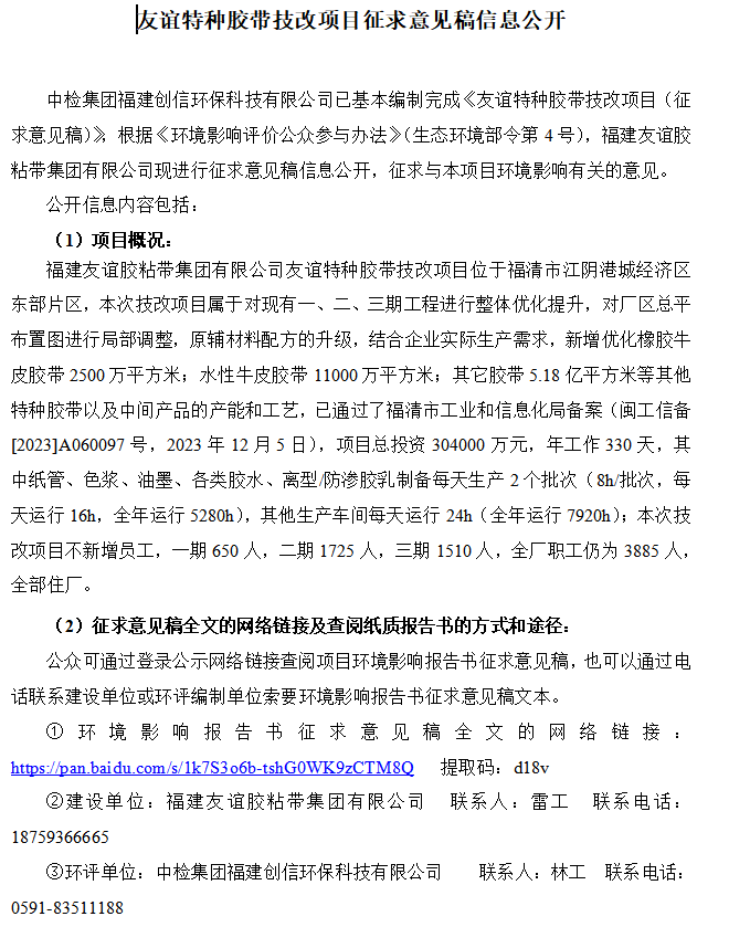 南宫ng28相信品牌力量技改项目征求意见稿公示内容