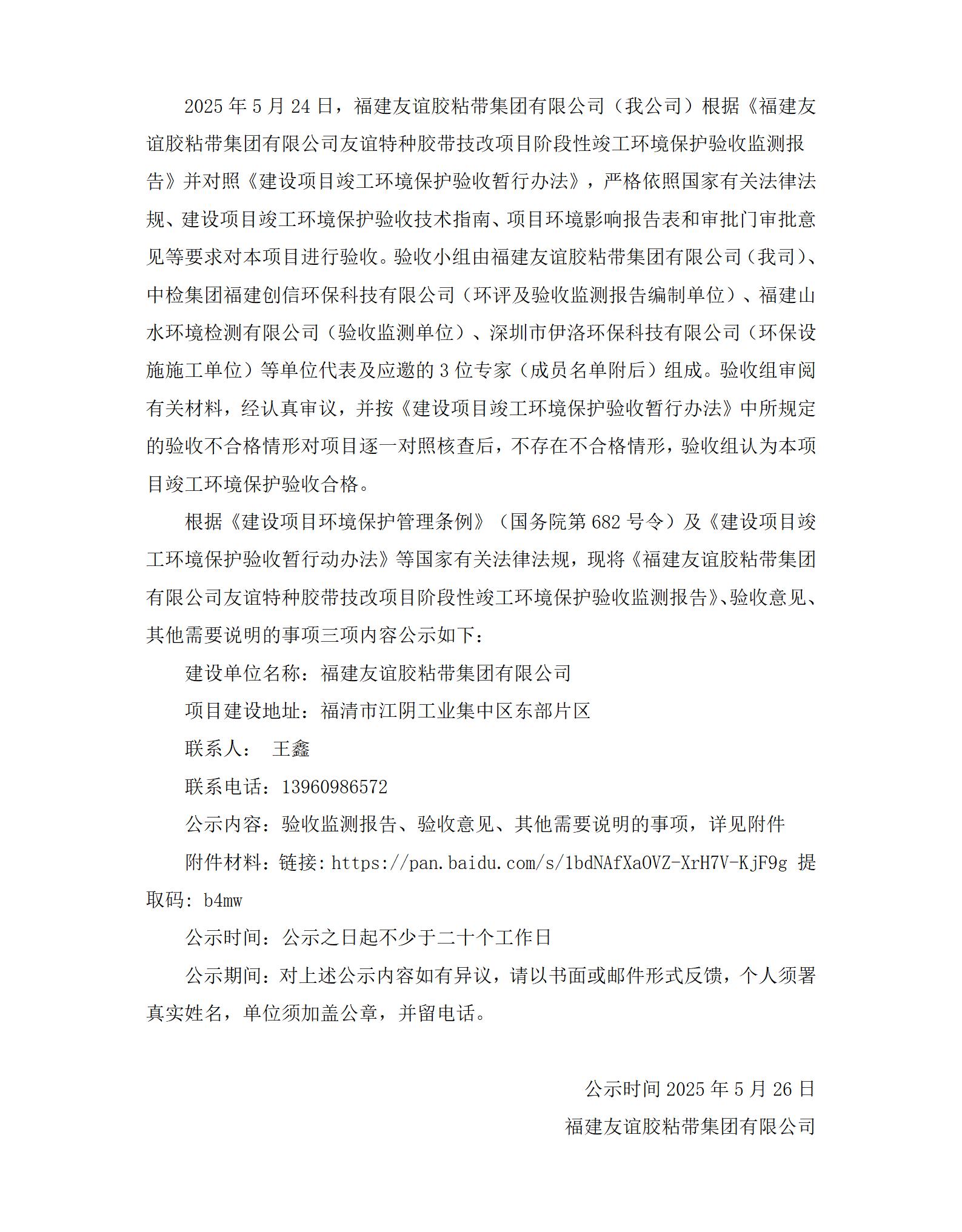 南宫ng28相信品牌力量技改项目验收网络公示